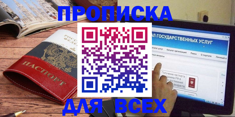 где прописаться в Балахне