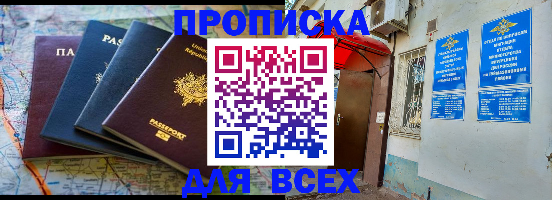 прописка регистрация в Балахне