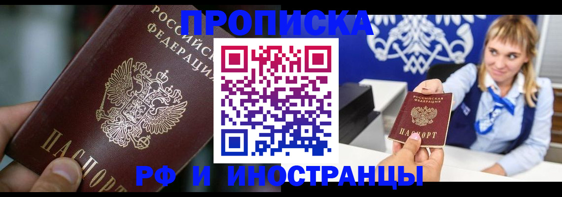 временная регистрация законно в Балахне