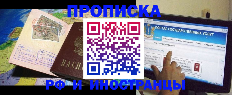 прописка штамп в Балахне