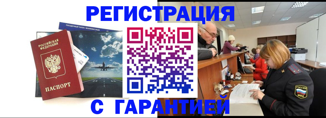 прописка ребенка в Балахне