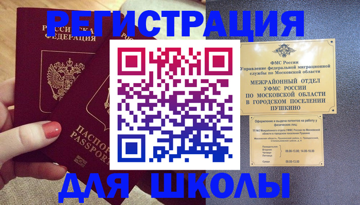 временная регистрация законно в Балахне